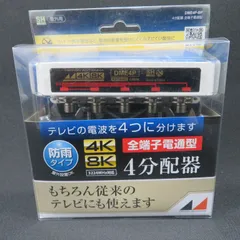 8834■屋外４分配器■全端子通電型■DME4P-BP■日本アンテナ(NIPPON ANTENNA)■SHマーク■4K8K対応■送料込みのサムネイル