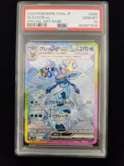【美品】PSA10　グレイシアex SAR [SV8a 206/187](ハイクラスパック「テラスタルフェスex」)　ポケカ　ITOPZ0Q4RZ2S