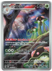 Pokemon SV4M 068/066 リククラゲ ARのサムネイル