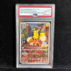 PSA10】ピカチュウex SAR 234/193 1枚 - メルカリ