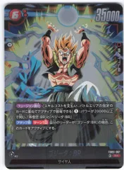 BANDAI DUAL EVOLUTION FB09-007 ゴジータ:BR SR