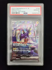 【美品】PSA10　ミライドンex SAR[SV1V 102/078](スカーレット＆バイオレット 拡張パック「バイオレットex」)　ポケカ　ITXZTUI5VSZ4