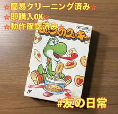 ヨッシーのクッキー ファミコン ソフト 箱付き 2-123