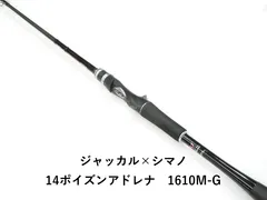 シマノ　ジャッカル　ポイズンアドレナ1610M 楽天市場】シマノ ジャッカル ポイズンアドレナの通販