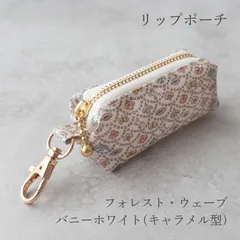 リップポーチ【780円+送料210円】フォレスト・ウェーブ＊リバティ