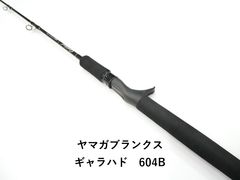 ヤマガブランクス ギャラハド 604B (01-9105250005) - メルカリ