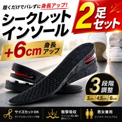 インソール　シークレットインソール 2個セット 3段階調整 +6cm メンズ レディース 兼用 中敷　シューズ　靴　かかと　メンズ　レディース　厚底　身長　アップ　ファッション　おしゃれ　足　偏平足　衝撃　吸収のサムネイル