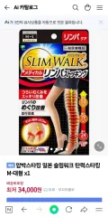 日本スリムウォーク 着圧ストッキング s-m