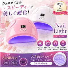 ジェルネイルライト ネイルライト UVライト ホワイト ピンク LEDライト レジン硬化 UVLEDライト ネイル硬化ライト ネイルドライヤー ネイルランプ ジェルネイル 硬化用 センサー付き USB給電 大型 ネイルケア ネイルアート セルフネイル 手芸用