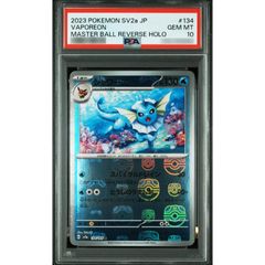 ポケモンカード【PSA10】シャワーズ マスターボールミラー - メルカリ