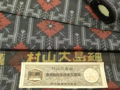 村山大島 反物 未使用保管品 楽天市場】村山大島紬 反物の通販