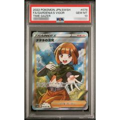 ナタネの活気 SR S10D タイムゲイザー 078/067 PSA10 - メルカリ