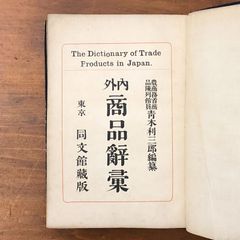 A JAPANESE-ENGLISH DICTIONARY 第三版 復刻版 - メルカリ