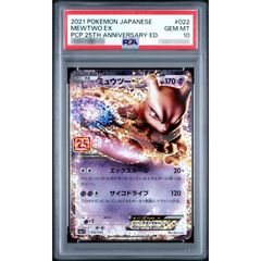 PSA10鑑定済〕ミュウツーEX(25th)【P】{022/025} - メルカリ
