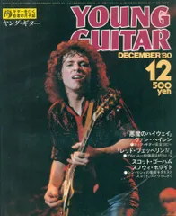2026年最新】ヤング・ギター 1992年1月号の人気アイテム - メルカリ