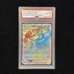 2026年最新】ルカリオ 争奪戦 psa10の人気アイテム - メルカリ