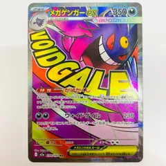 【飾磨店】 中古 メガゲンガーex MA M2a-230