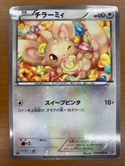 状態A チラーミィ 018/020 C SC シャイニーコレクション ポケモン