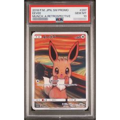 PSA10鑑定済〕イーブイ(ムンク)【P】{287/SM-P} - メルカリ