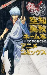 2026年最新】空知英秋ネーム本&そこから起こしたアニメコミックス 劇場