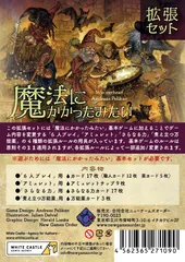 魔法にかかったみたい 拡張セット