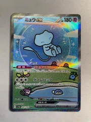 ミュウex SAR [シャイニートレジャーex] SV4a 347/190 傷有り ポケモンカード ポケカ
