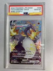 PSA10】 リザードン VMAX SSRシャイニースターV ポケモンカード - メルカリ