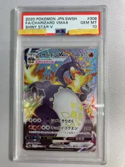 リザードンVMAX SSR [シャイニースターV] S4a 308/190 (PSA10) ポケモンカード ポケカ
