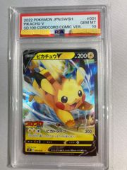 PSA10】ピカチュウV [SN 001/024](スタートデッキ100 コロ - メルカリ