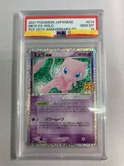 PSA10 ミュウex プロモカードパック 25th S8a-P 014/025 - メルカリ