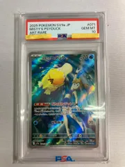 カスミのコダック AR [熱風のアリーナ] SV9a 071/063 (PSA10) ポケモンカード ポケカ