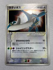 希少・1ED】ポケモンカード ラティオス☆ スター 蒼空の激突 アンリミ