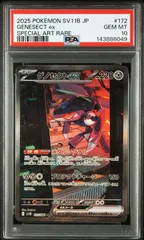 【PSA10】ブラックボルト収録 ゲノセクトex sv11B 172/086 SAR #6049