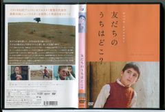 アッバス・キアロスタミ DVD 2作品セット - メルカリ