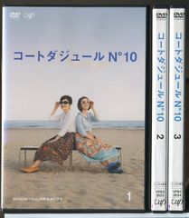 新品未開封】 コートダジュールNo.10 Blu-ray BOX〈4枚組〉 - メルカリ