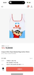 クレヨンしんちゃん アクションデパート 麻バッグ 出品