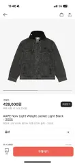 アベイシングエイプ エイプナウ デニムジャケット AAPE Nowのサムネイル