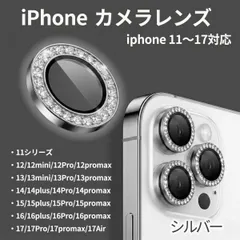 レンズカバー iPhone シルバー カメラ保護 キラキラ 傷防止 レンズ保護 防塵 高透明 簡単貼付 おしゃれ デコレーション カメラレンズ用 スマホアクセサリー 便利グッズ