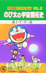 2026年最新】大長編ドラえもん (Vol.1) のび太の恐竜 (てんとう虫