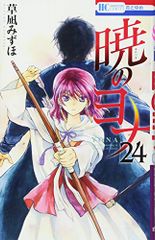 おまけ付 草凪みずほ「暁のヨナ」45巻 - メルカリ