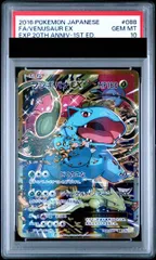 PSA10】フシギバナEX SR 088/087 1枚 - メルカリ