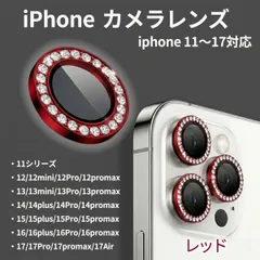 レンズカバー iPhone レッド カメラ保護 キラキラ 傷防止 レンズ保護 防塵 高透明 簡単貼付 おしゃれ デコレーション カメラレンズ用 スマホアクセサリー 便利グッズ