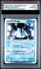 PSA10 レジアイスex プロモ プレイヤーズ Play PSA10】レジアイスex (プロモ) {001/PLAY} [-] 1枚 - メルカリ