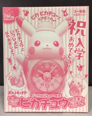 ポケットモンスター めざましピッピ 開封済み/未使用品 - メルカリ
