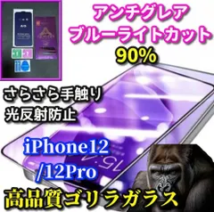 大人気【iPhone12/12Pro iPhone12mini iPhone12ProMax】 ☆超さらさら☆高品質ゴリ セール
