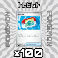 ポケモンカード　ポケパッド　100枚まとめ売り