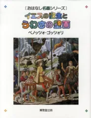 2026年最新】おはなし名画シリーズの人気アイテム - メルカリ