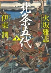 【北条五代×小田原城】『北条五代』ver.非売品 アクリルコースターセット メルカリ