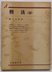 2026年最新】刑法 安西の人気アイテム - メルカリ