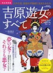 [중고] 무크 기타 ≪종교·철학·자기 계발≫ 요시하라 유녀의 모두 완전 보존판